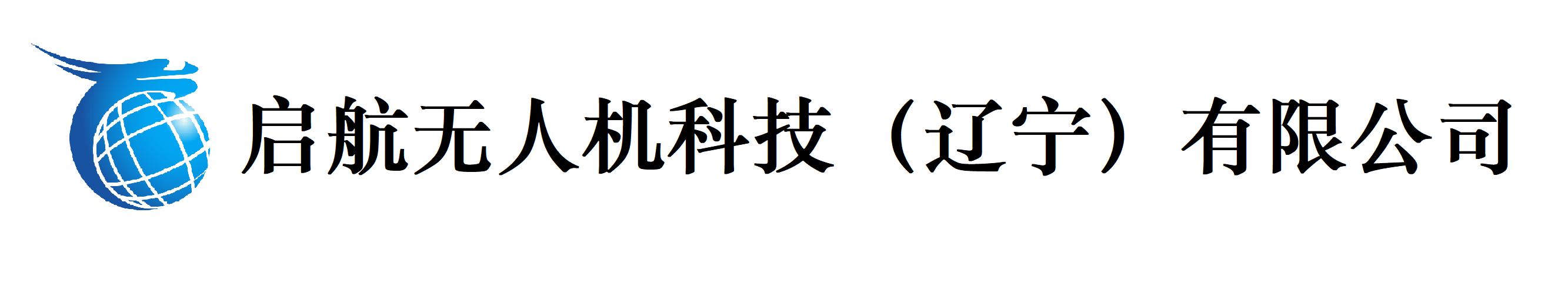 啟航無(wú)人機(jī)科技（遼寧）有限公司,遼寧無(wú)人機(jī)培訓(xùn)學(xué)校,無(wú)人機(jī)考證,航拍教學(xué),沈陽(yáng)無(wú)人機(jī)培訓(xùn),無(wú)人機(jī)測(cè)繪,無(wú)人機(jī)巡檢