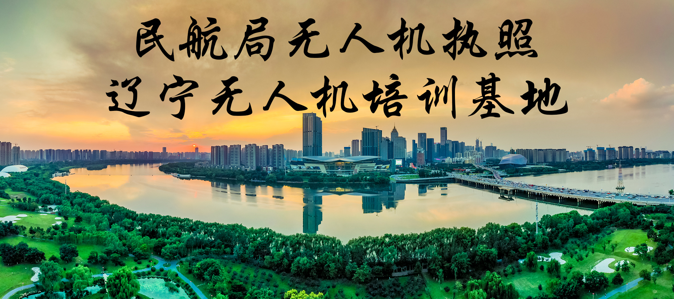 2022遼寧無(wú)人機(jī)基地等你來(lái)考證