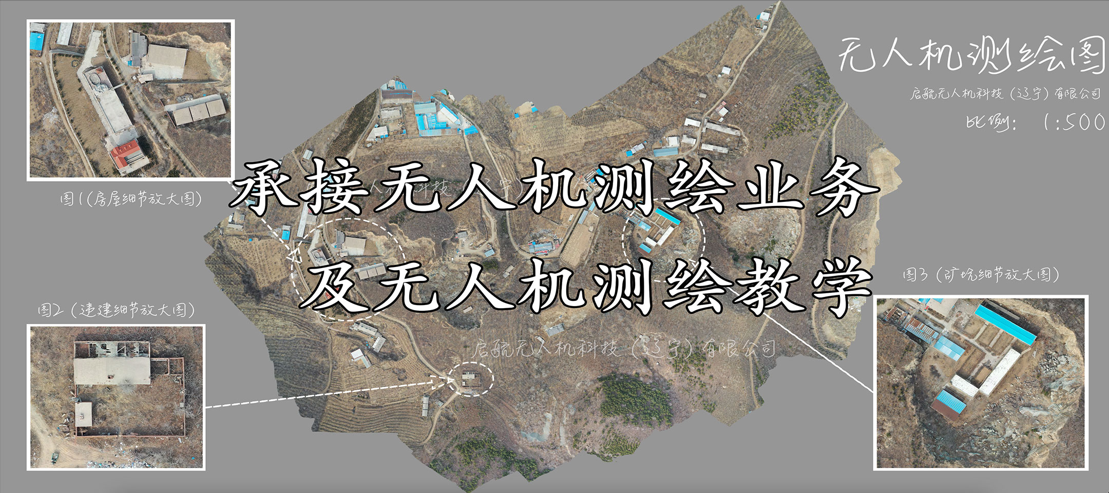 遼寧無(wú)人機(jī)測(cè)繪技能培訓(xùn)