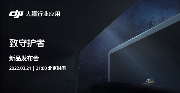 大疆今日發(fā)布3款新品：其中一款折疊行業(yè)機 mini 3還得再等等